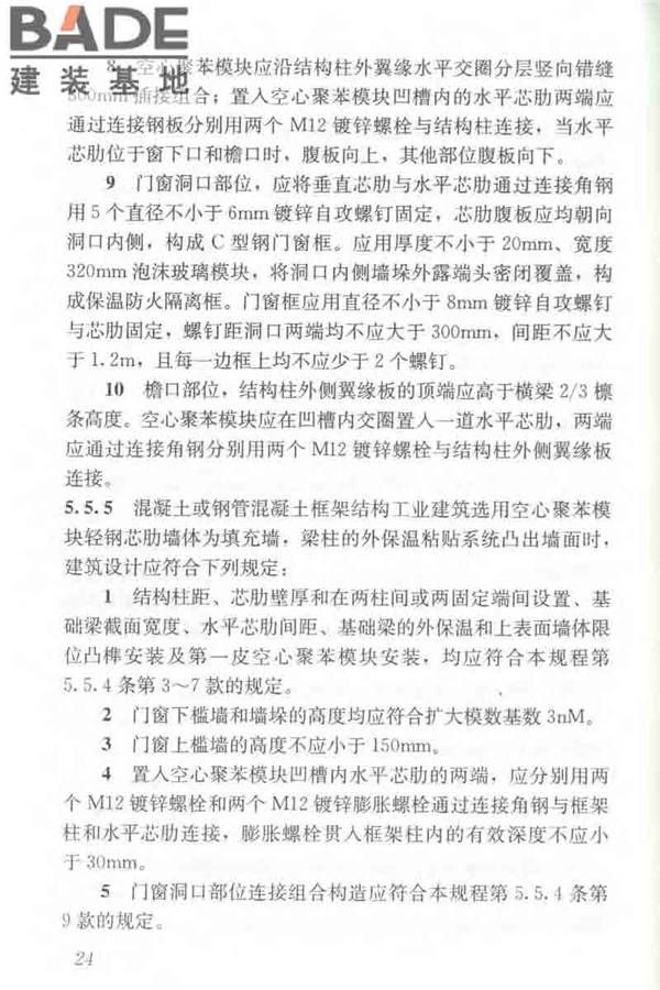 聚苯模块保温墙体应用技术规程_页面_035.jpg