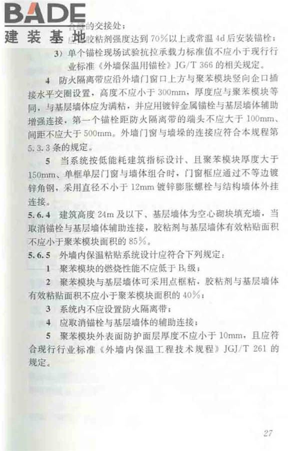 聚苯模块保温墙体应用技术规程_页面_038.jpg
