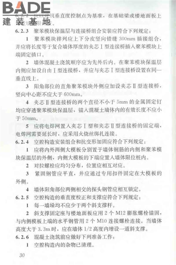 聚苯模块保温墙体应用技术规程_页面_041.jpg