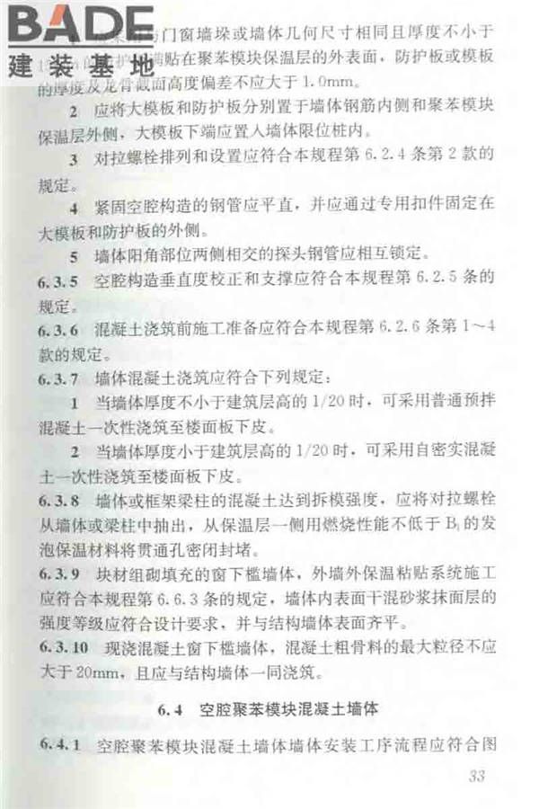 聚苯模块保温墙体应用技术规程_页面_044.jpg