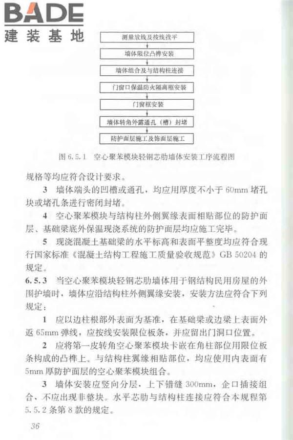 聚苯模块保温墙体应用技术规程_页面_047.jpg