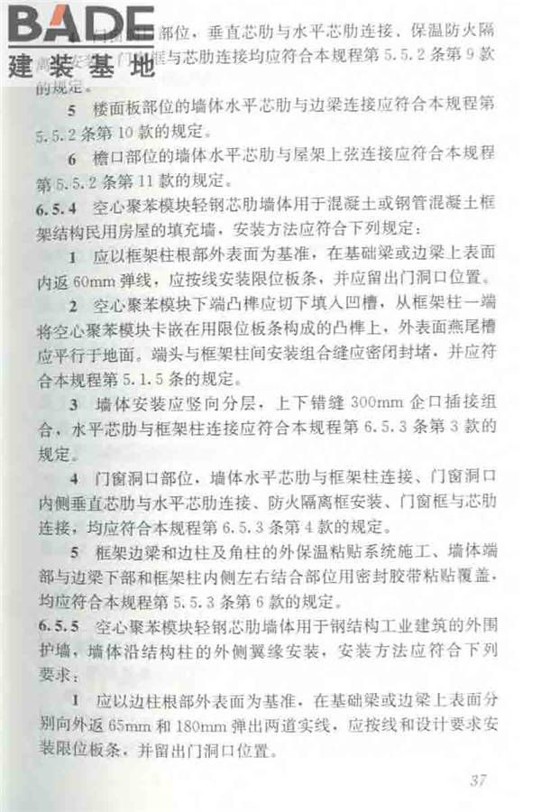 聚苯模块保温墙体应用技术规程_页面_048.jpg