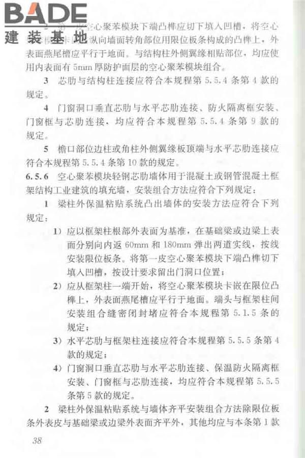 聚苯模块保温墙体应用技术规程_页面_049.jpg