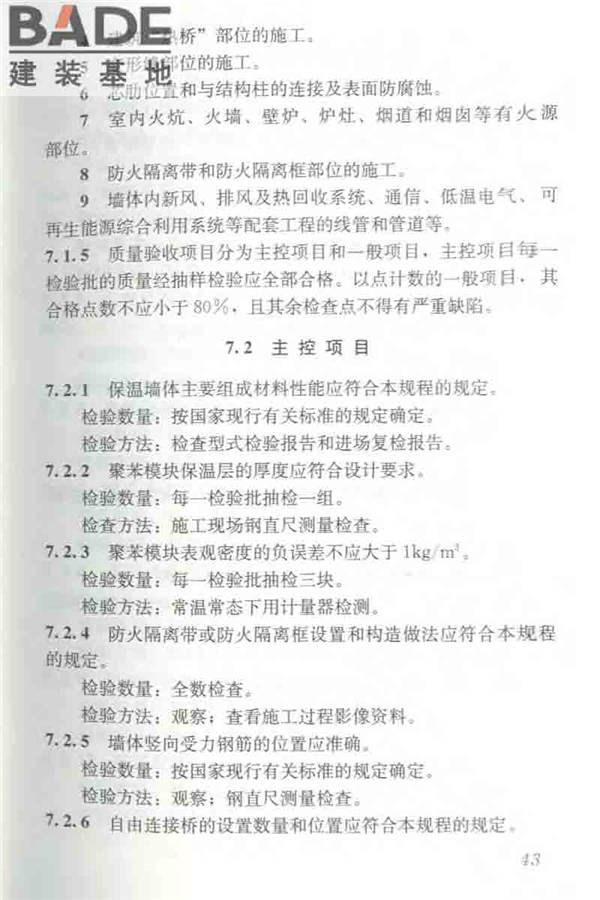 聚苯模块保温墙体应用技术规程_页面_054.jpg