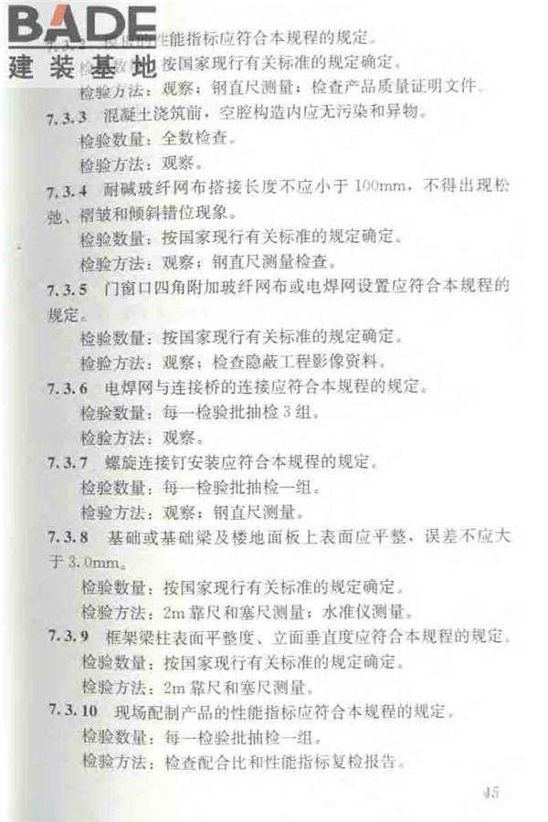 聚苯模块保温墙体应用技术规程_页面_056.jpg