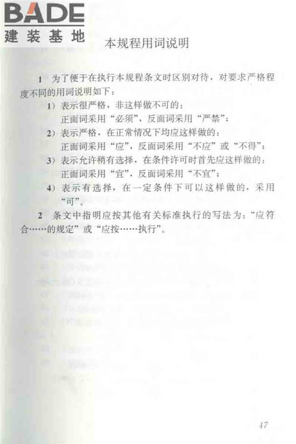 聚苯模块保温墙体应用技术规程_页面_058.jpg