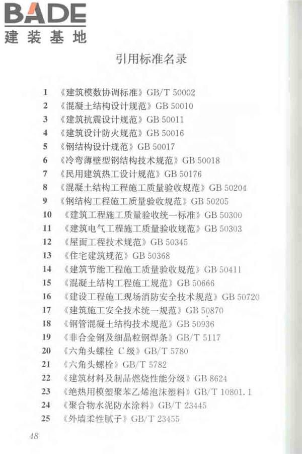 聚苯模块保温墙体应用技术规程_页面_059.jpg