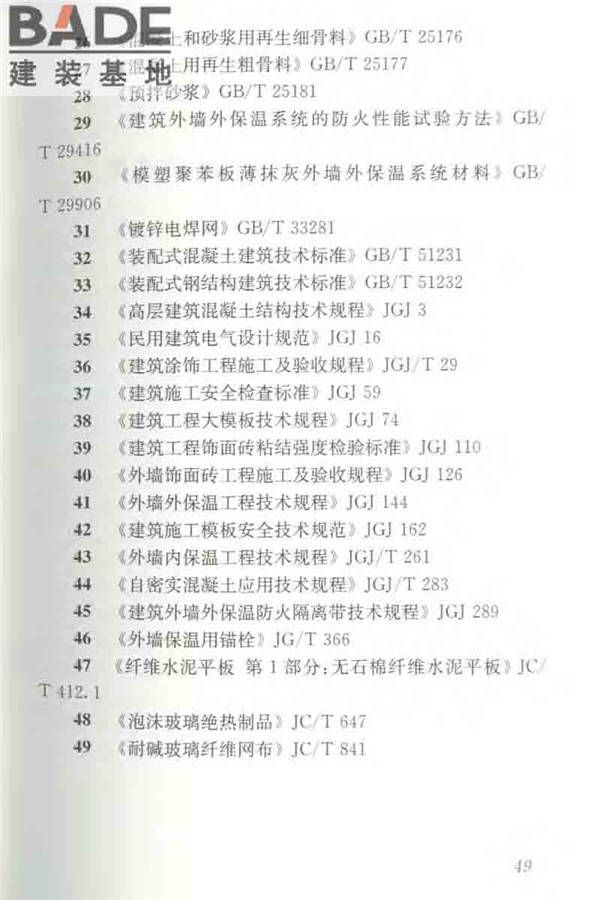 聚苯模块保温墙体应用技术规程_页面_060.jpg