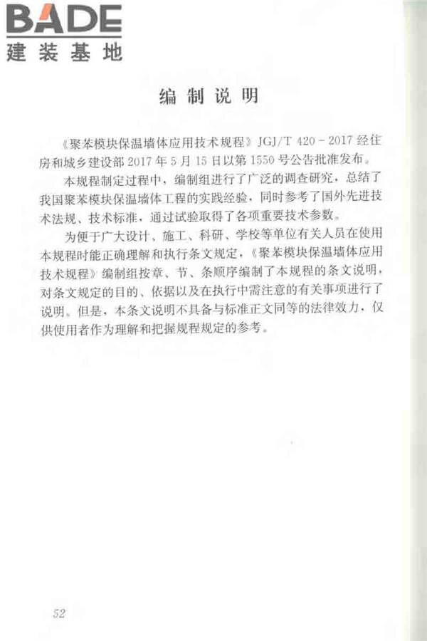 聚苯模块保温墙体应用技术规程_页面_063.jpg