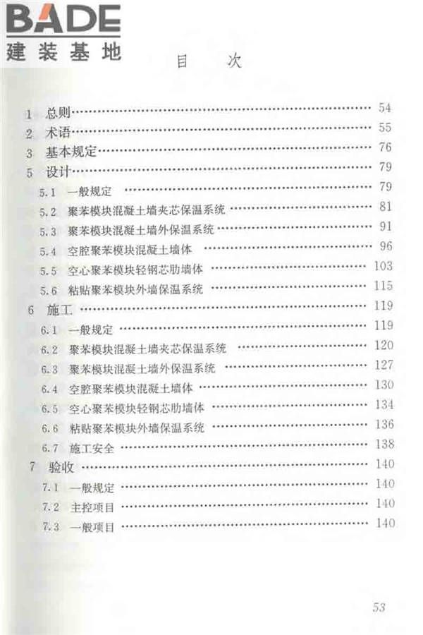 聚苯模块保温墙体应用技术规程_页面_064.jpg