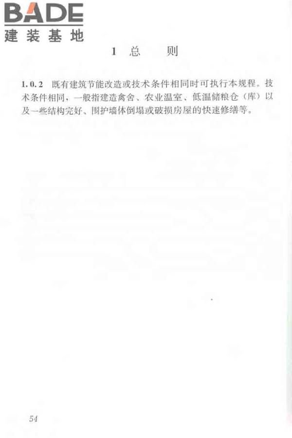 聚苯模块保温墙体应用技术规程_页面_065.jpg