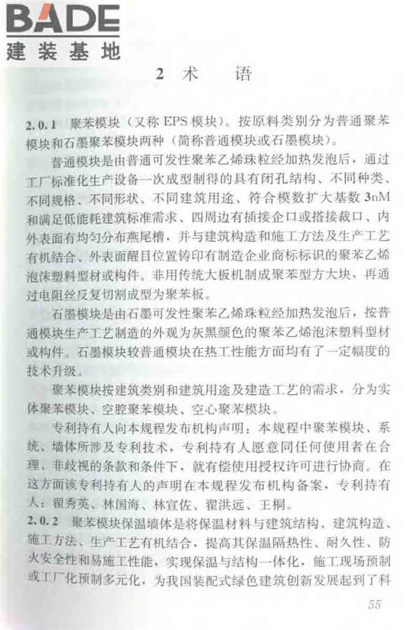 聚苯模块保温墙体应用技术规程_页面_066.jpg