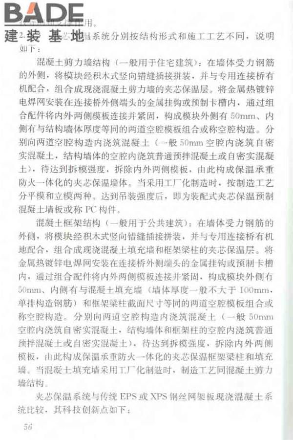 聚苯模块保温墙体应用技术规程_页面_067.jpg