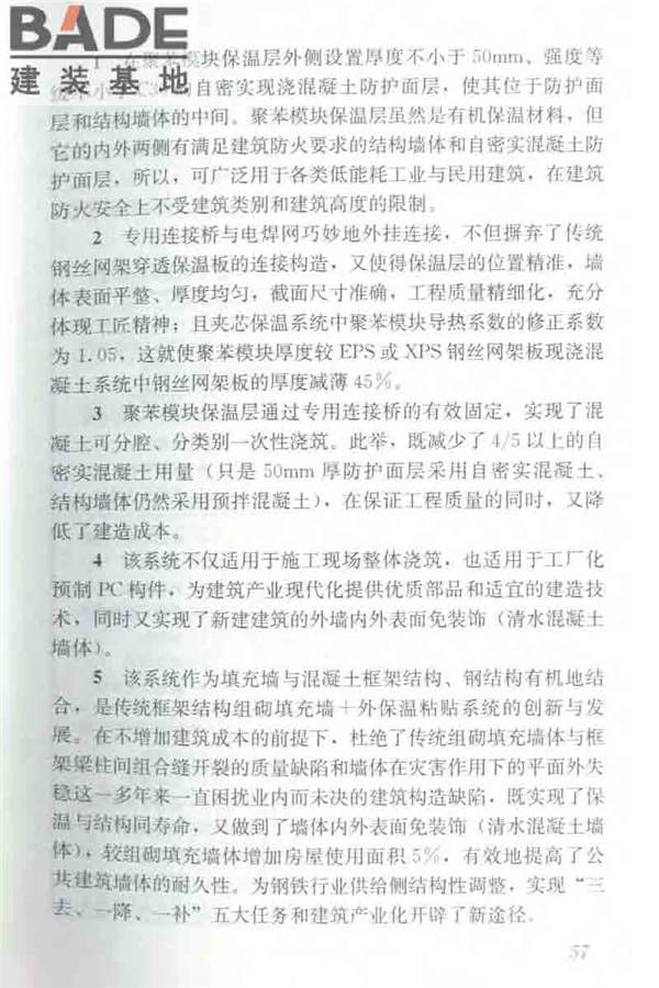 聚苯模块保温墙体应用技术规程_页面_068.jpg