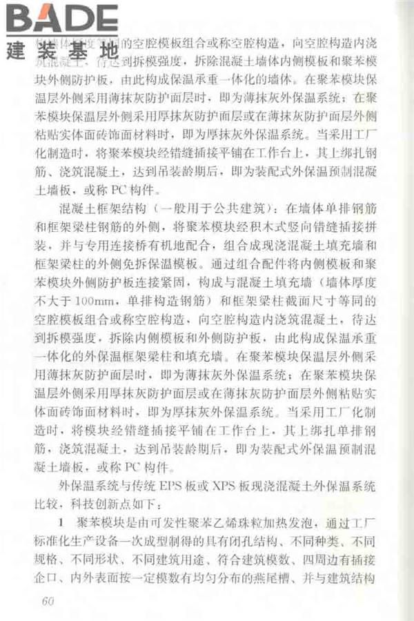 聚苯模块保温墙体应用技术规程_页面_071.jpg