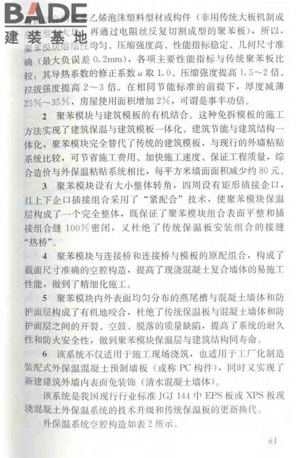 聚苯模块保温墙体应用技术规程_页面_072.jpg