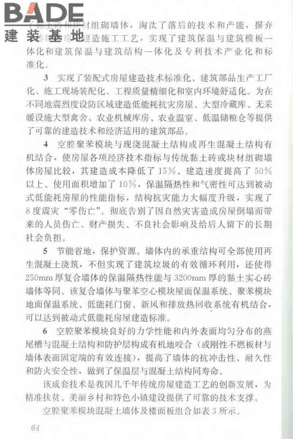 聚苯模块保温墙体应用技术规程_页面_075.jpg