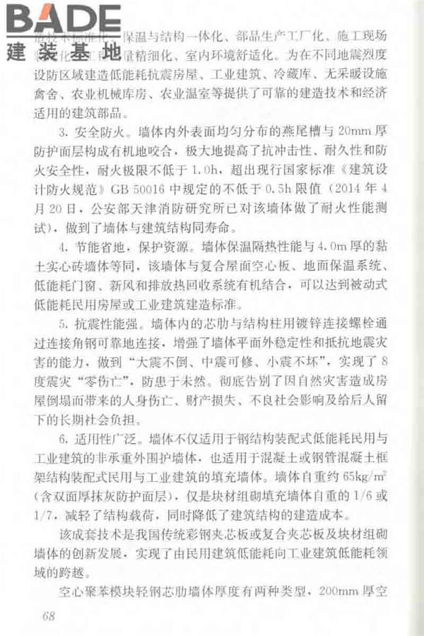 聚苯模块保温墙体应用技术规程_页面_079.jpg