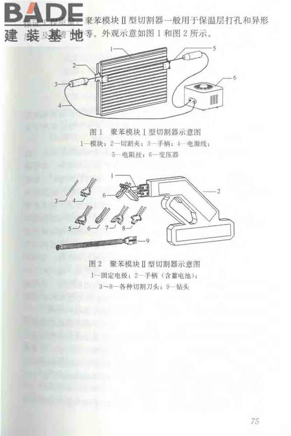 聚苯模块保温墙体应用技术规程_页面_086.jpg
