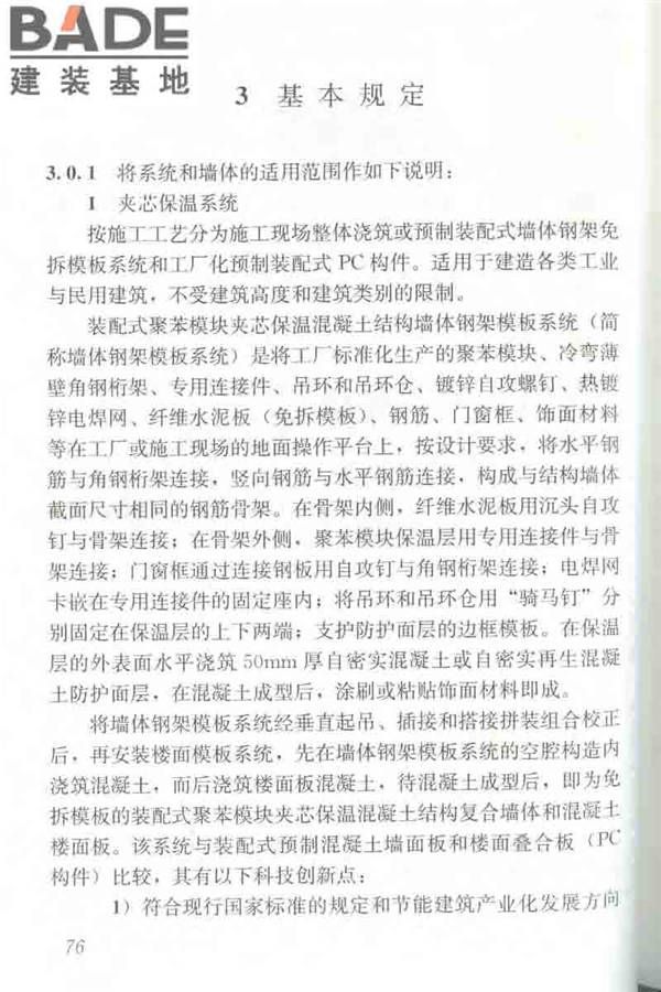 聚苯模块保温墙体应用技术规程_页面_087.jpg