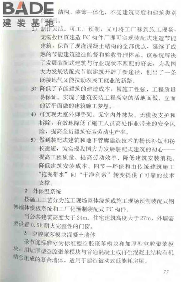 聚苯模块保温墙体应用技术规程_页面_088.jpg