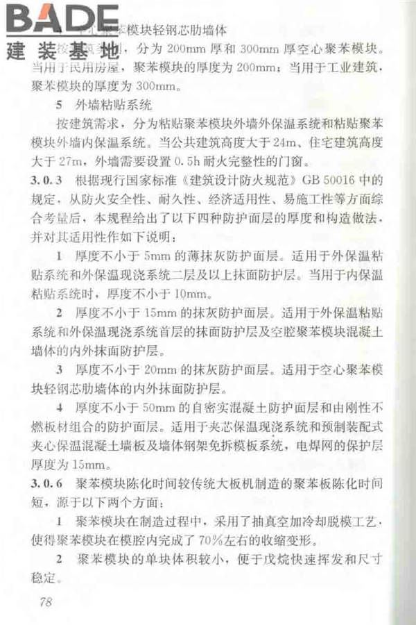 聚苯模块保温墙体应用技术规程_页面_089.jpg