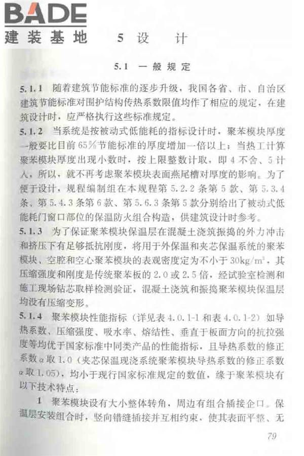 聚苯模块保温墙体应用技术规程_页面_090.jpg