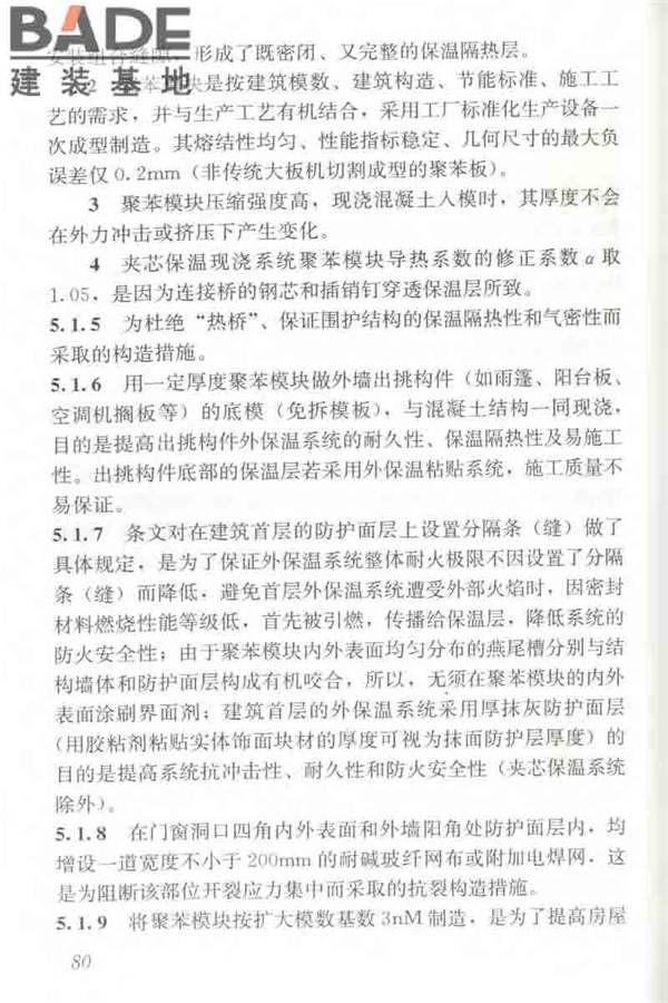 聚苯模块保温墙体应用技术规程_页面_091.jpg