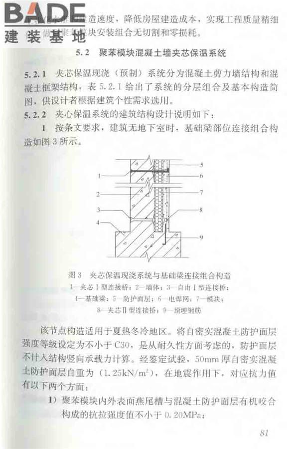 聚苯模块保温墙体应用技术规程_页面_092.jpg