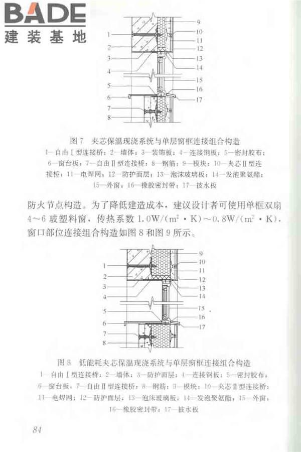 聚苯模块保温墙体应用技术规程_页面_095.jpg