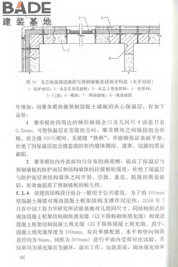 聚苯模块保温墙体应用技术规程_页面_097.jpg