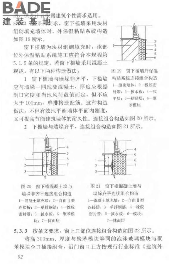 聚苯模块保温墙体应用技术规程_页面_103.jpg