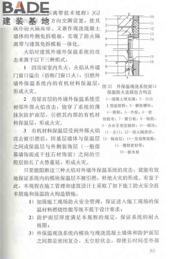 聚苯模块保温墙体应用技术规程_页面_104.jpg