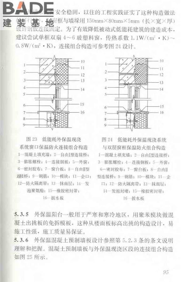 聚苯模块保温墙体应用技术规程_页面_106.jpg