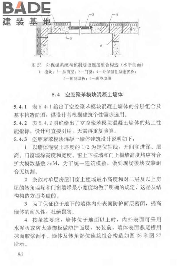 聚苯模块保温墙体应用技术规程_页面_107.jpg
