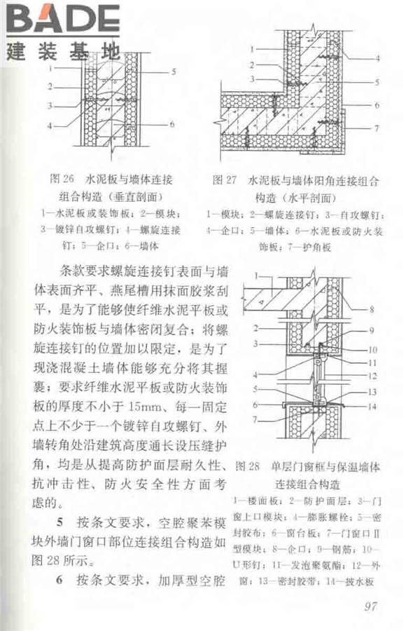 聚苯模块保温墙体应用技术规程_页面_108.jpg