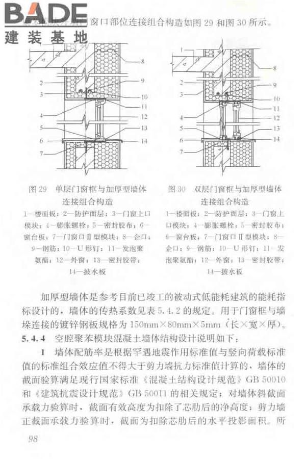 聚苯模块保温墙体应用技术规程_页面_109.jpg