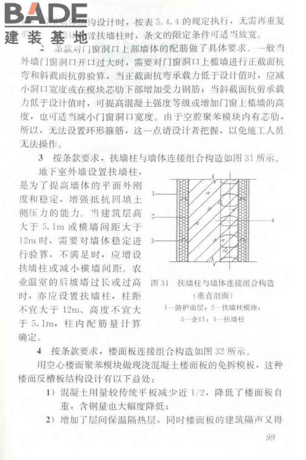 聚苯模块保温墙体应用技术规程_页面_110.jpg
