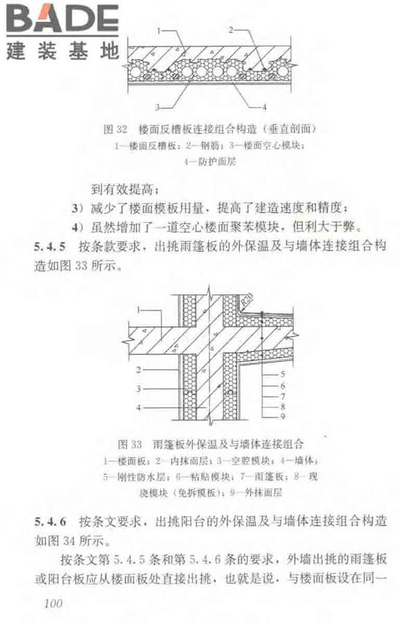 聚苯模块保温墙体应用技术规程_页面_111.jpg