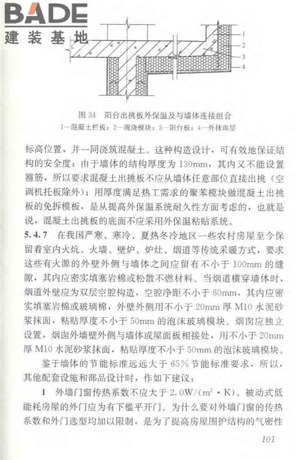 聚苯模块保温墙体应用技术规程_页面_112.jpg