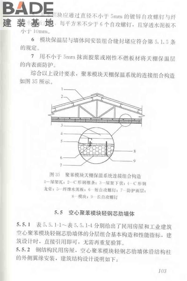 聚苯模块保温墙体应用技术规程_页面_114.jpg