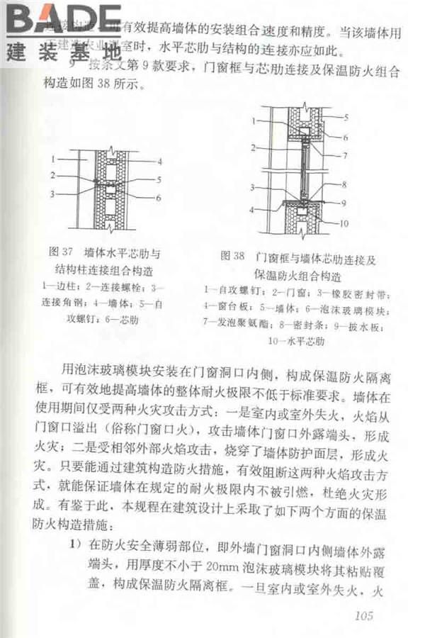 聚苯模块保温墙体应用技术规程_页面_116.jpg