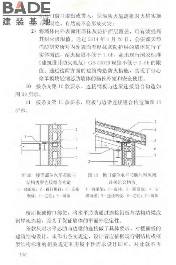 聚苯模块保温墙体应用技术规程_页面_117.jpg