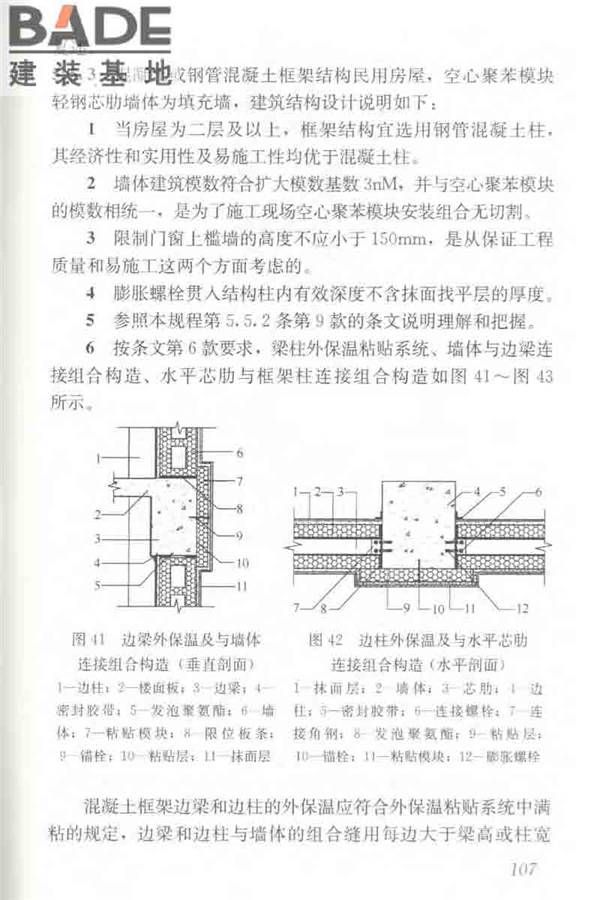 聚苯模块保温墙体应用技术规程_页面_118.jpg