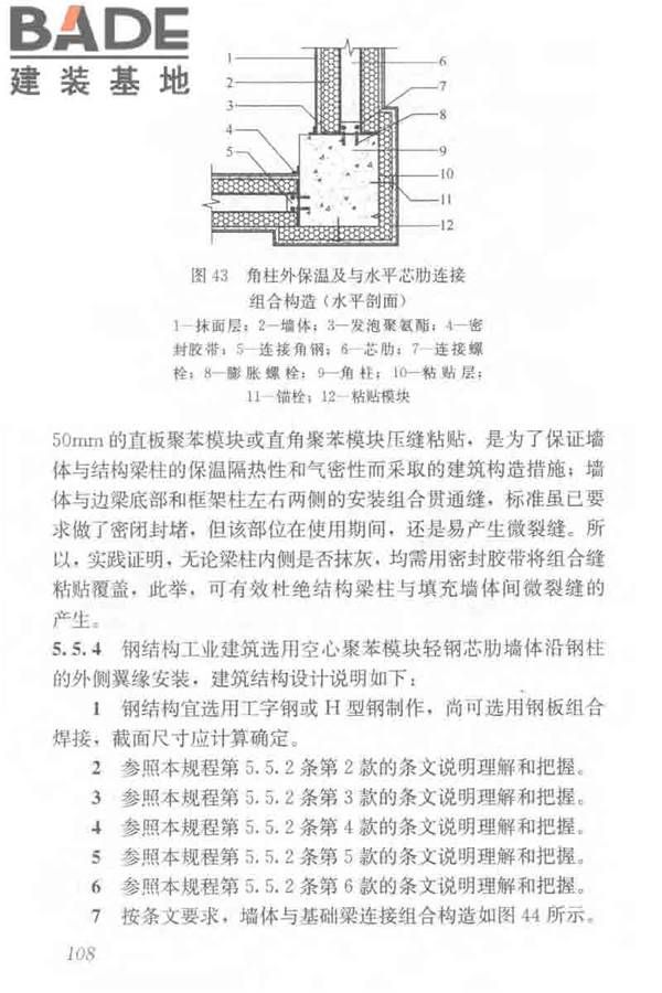 聚苯模块保温墙体应用技术规程_页面_119.jpg