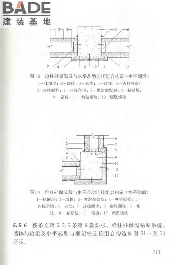 聚苯模块保温墙体应用技术规程_页面_122.jpg