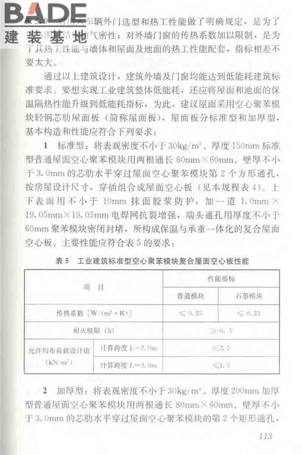 聚苯模块保温墙体应用技术规程_页面_124.jpg