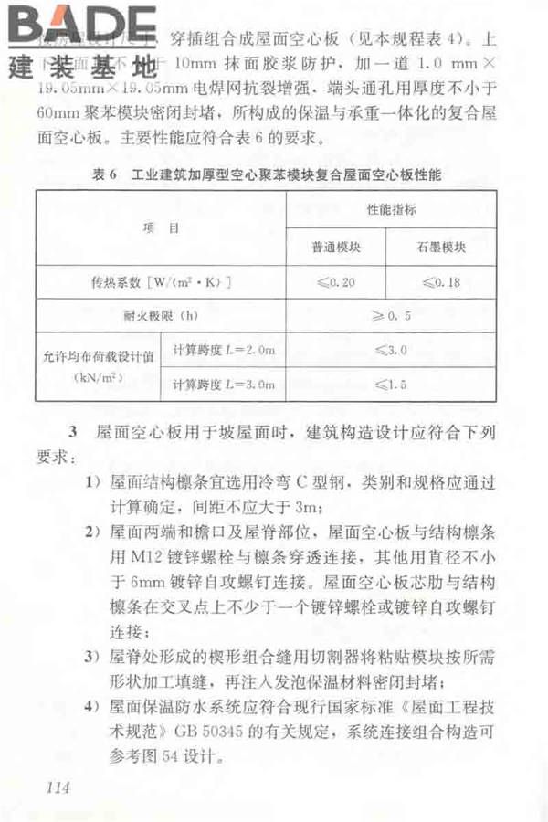 聚苯模块保温墙体应用技术规程_页面_125.jpg