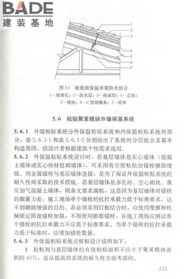 聚苯模块保温墙体应用技术规程_页面_126.jpg