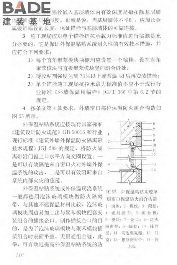 聚苯模块保温墙体应用技术规程_页面_127.jpg